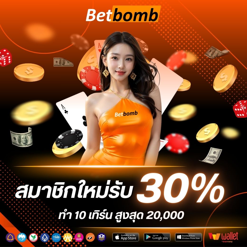 worldclub888-สมาชิกใหม่ 30%