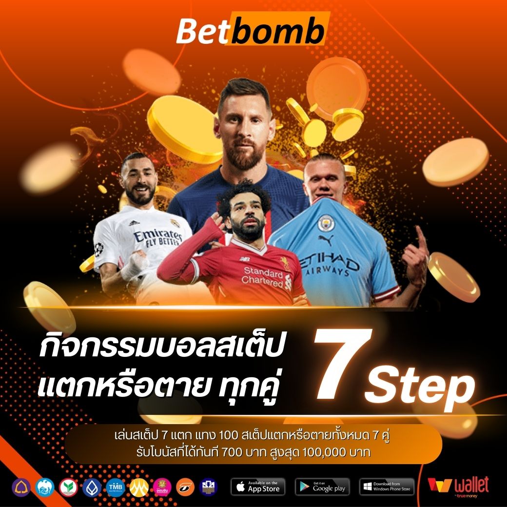 worldclub888-บอลสเต็ป
