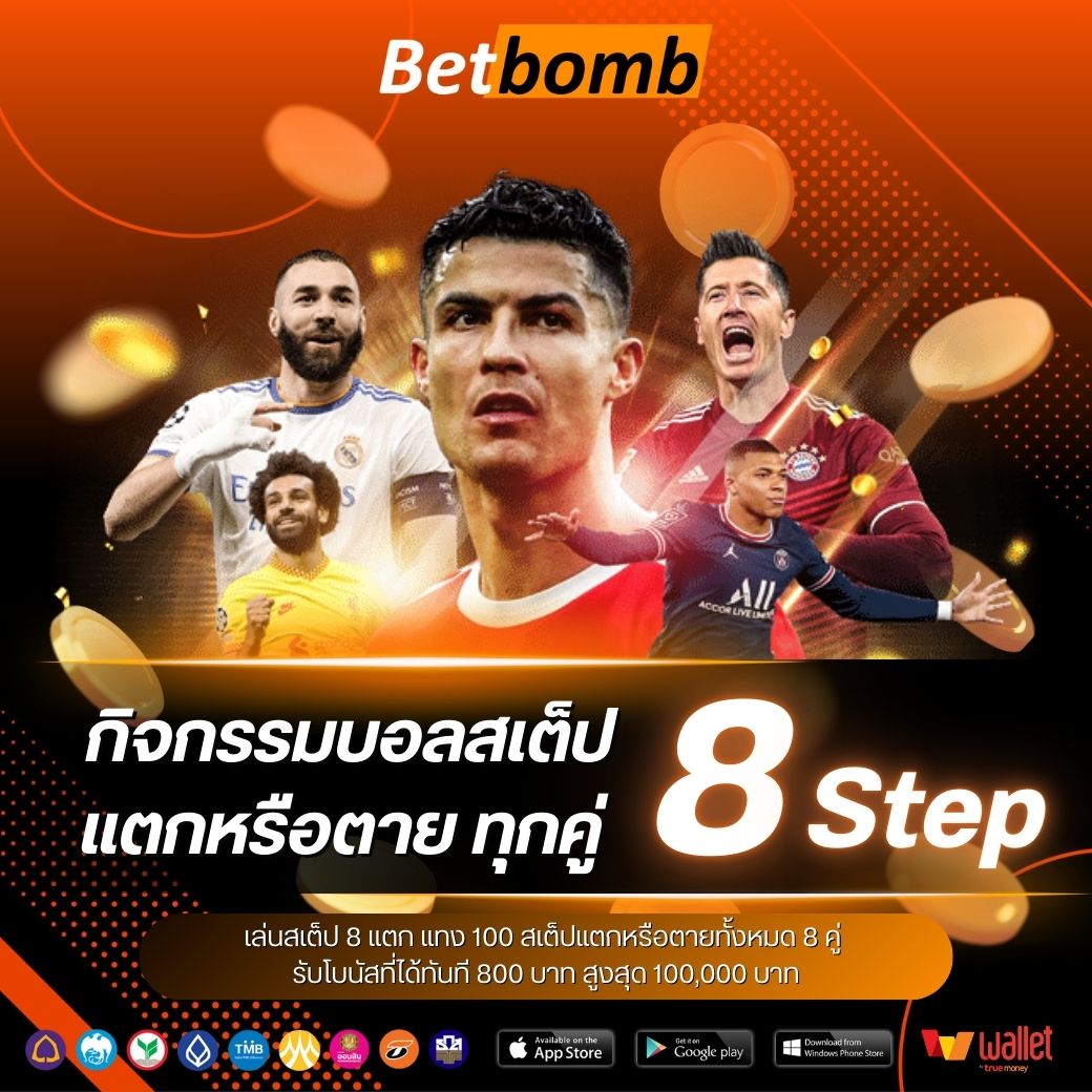 worldclub888-บอลสเต็ป
