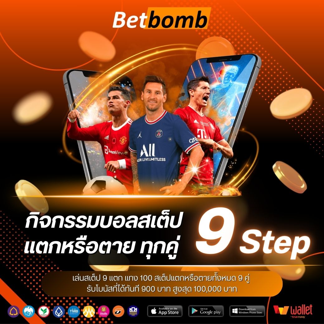 worldclub888-บอลสเต็ป