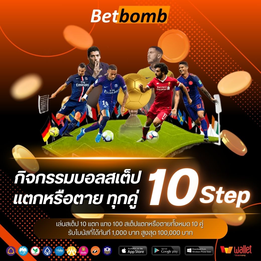 worldclub888-บอลสเต็ป