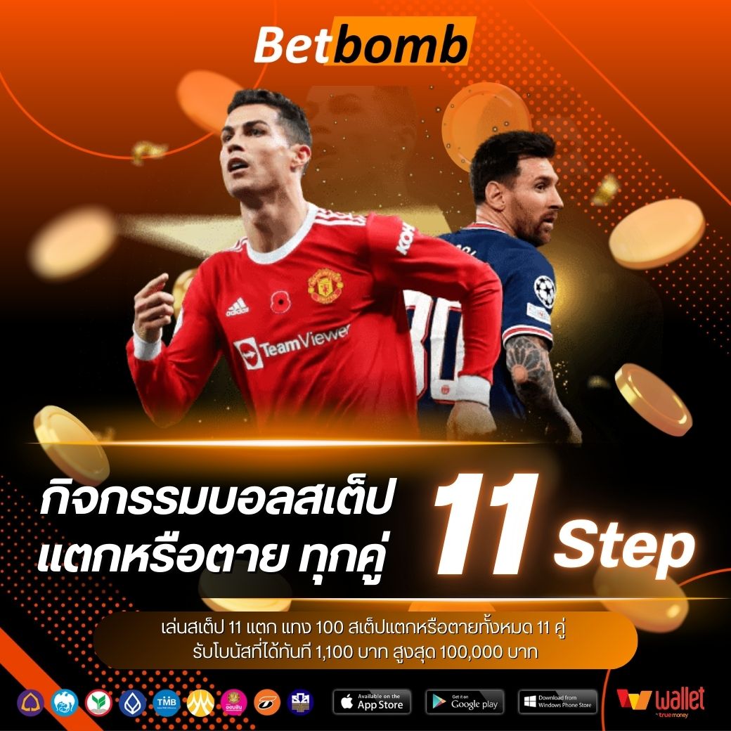 worldclub888-บอลสเต็ป