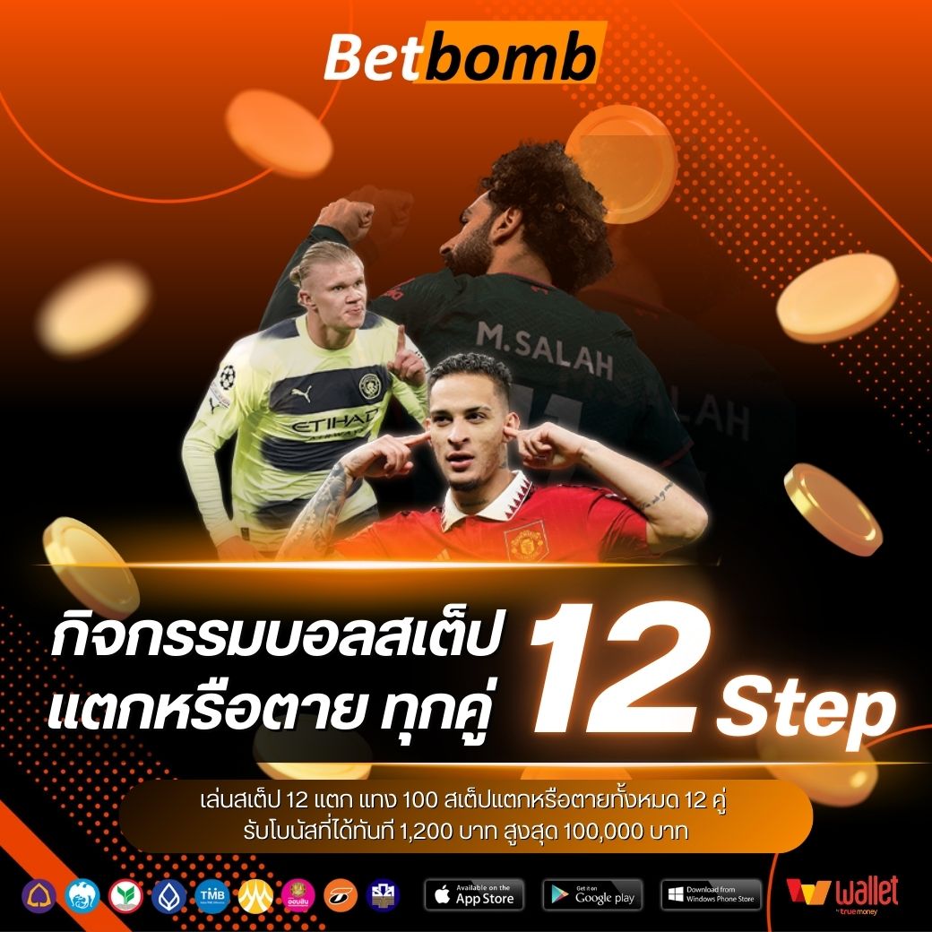 worldclub888-บอลสเต็ป